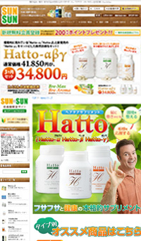 Hatto公式サイト　髪の悩み、精力・体力の悩みを抱える方々をサポートし、
ワクワク、イキイキの人生を応援！Sun＆Sun